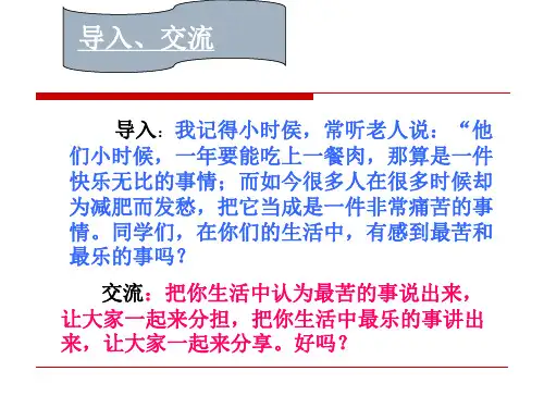 《最苦与最乐》课件ppt