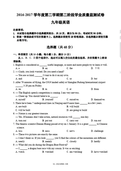 【秦淮区】2016-2017学年下学期中考二模英语试卷及答案
