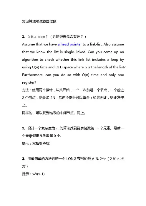 经典算法类笔试或面试题及答案