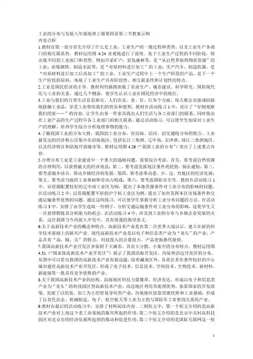 工业的分布与发展八年级地理上册第四章第三节教案示例