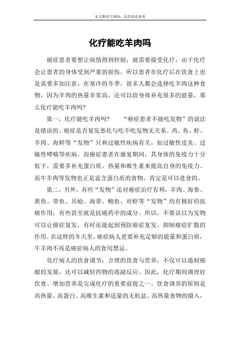 化疗能吃羊肉吗
