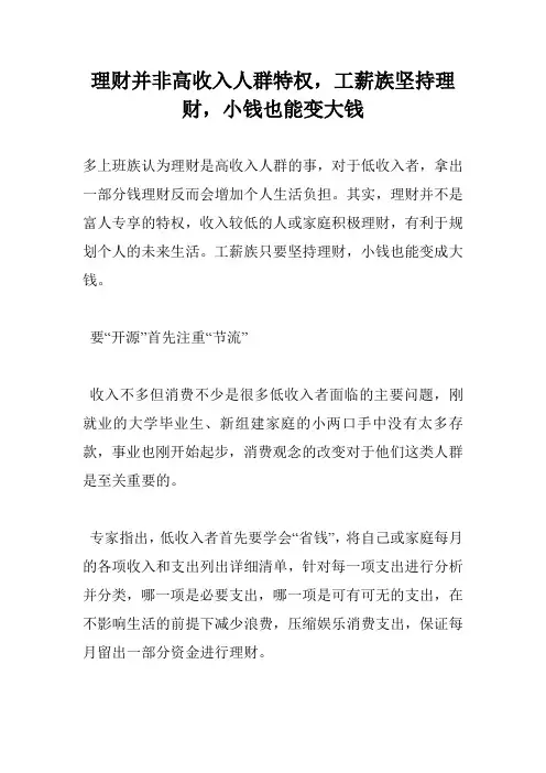 理财并非高收入人群特权,工薪族坚持理财,小钱也能变大钱