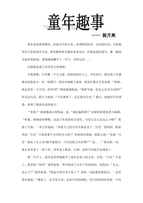 捉月亮