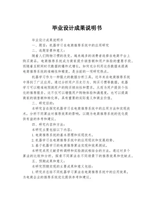毕业设计成果说明书
