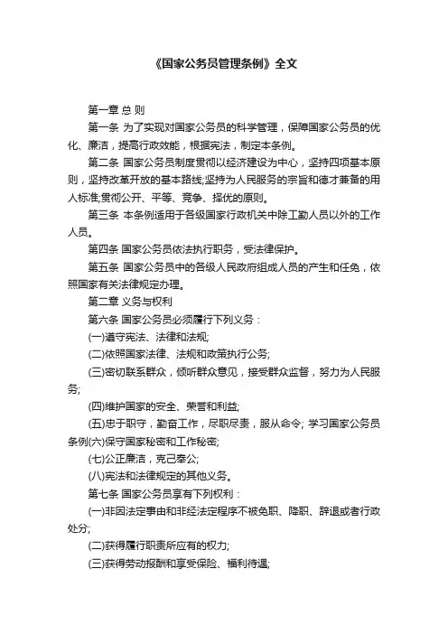 《国家公务员管理条例》全文
