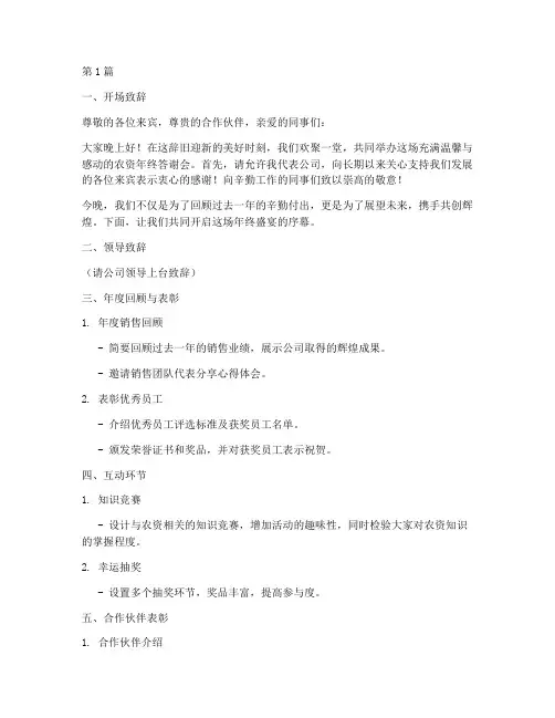 农资年终答谢会怎么主持(3篇)
