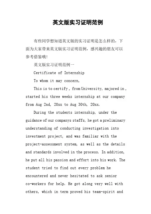英文版实习证明范例