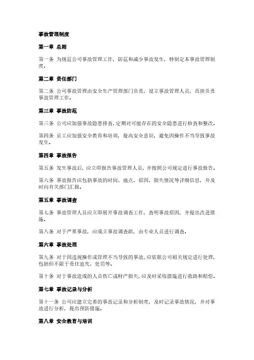 事故管理制度