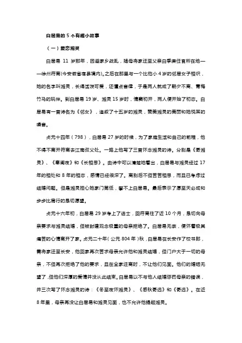白居易的5个有趣小故事