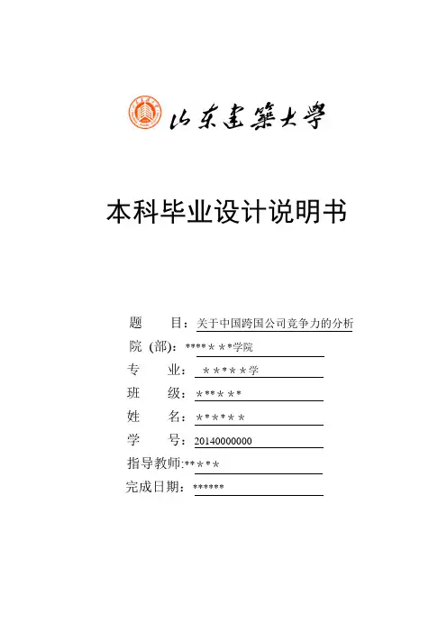 山东建筑大学毕业格式论文