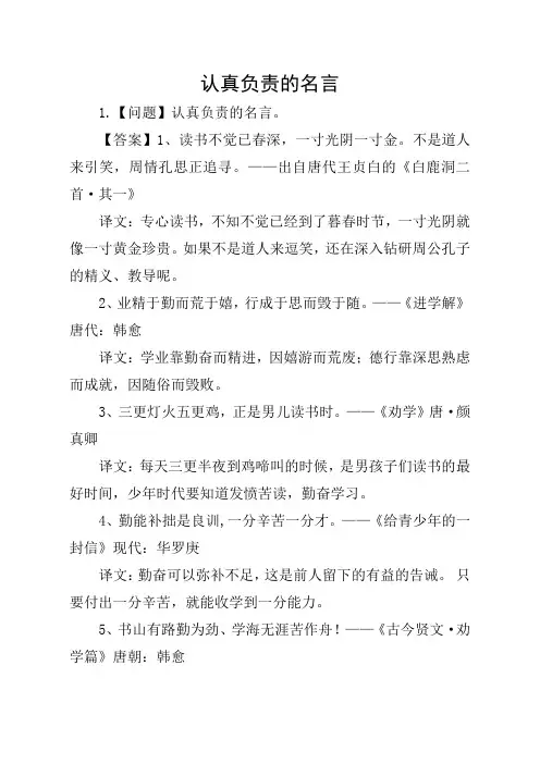 认真负责的名言
