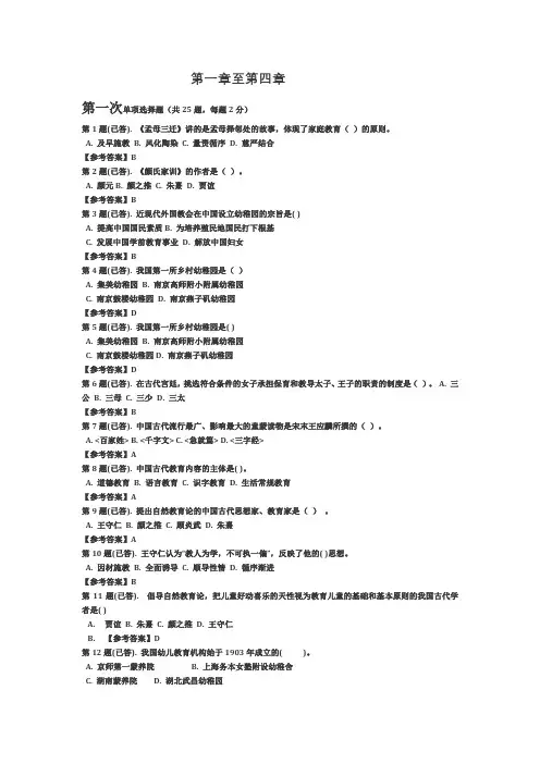 2020秋电大学前教育史形考任务1答案