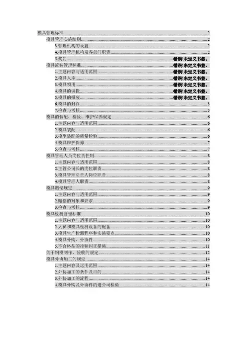 模具管理标准