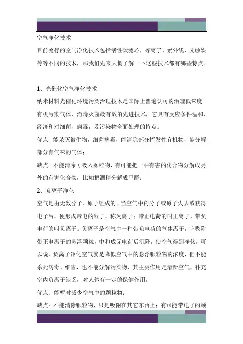 空气净化技术的优缺点介绍