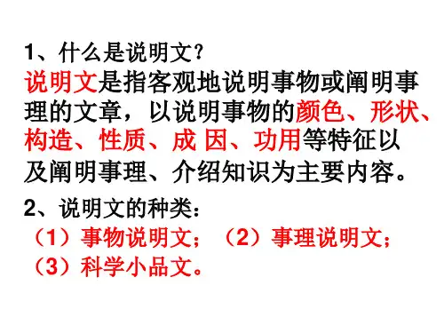 说明文《中国石拱桥》