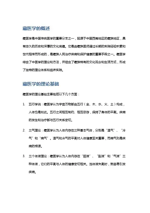 藏医学的认识