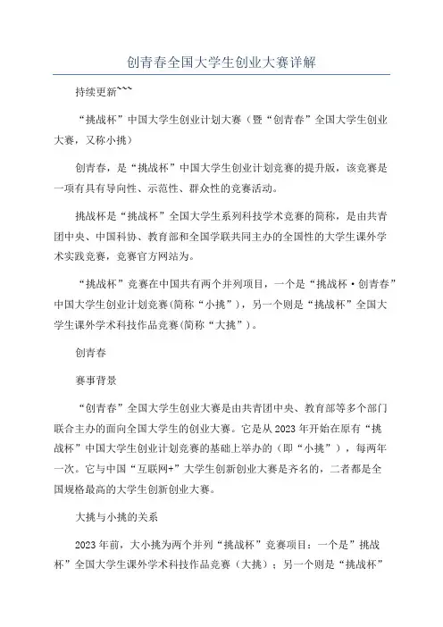 创青春全国大学生创业大赛详解
