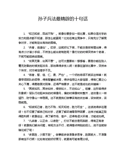 孙子兵法最精辟的十句话