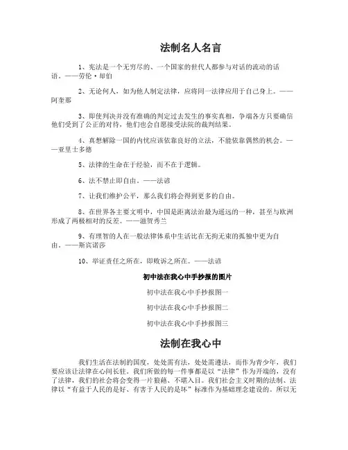 初中法在我心中手抄报