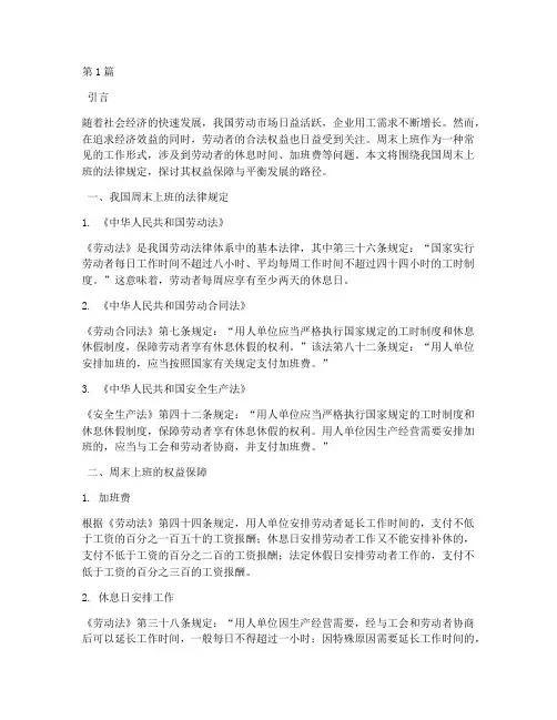 周末上班法律规定(3篇)