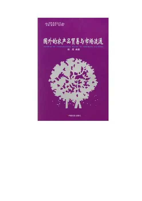 国外农产品现代流通模式的特点与启示