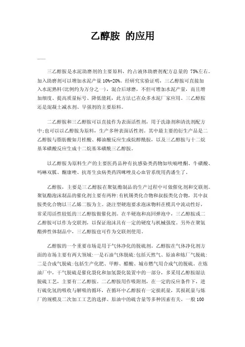 乙醇胺的应用