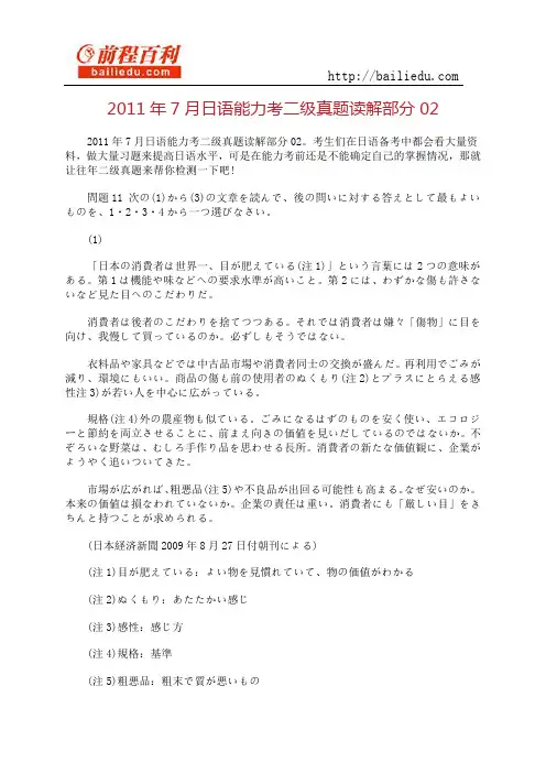 2011年7月日语能力考二级真题读解部分02