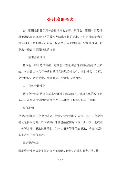 会计准则全文