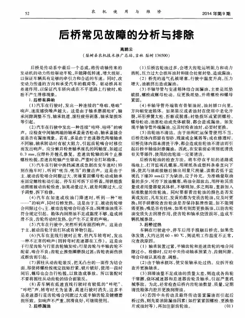 后桥常见故障的分析与排除