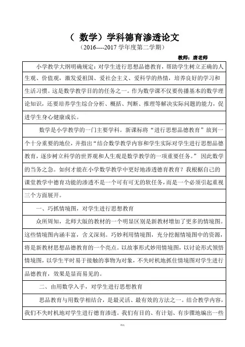 小学数学学科德育渗透论文