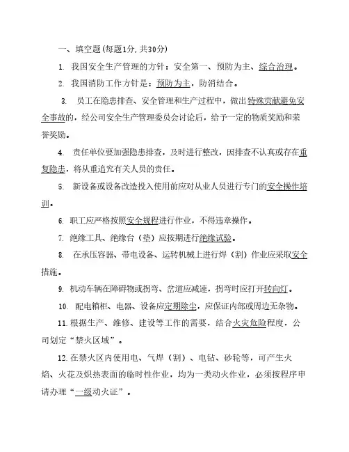 地面企业安全知识竞赛(含答案)