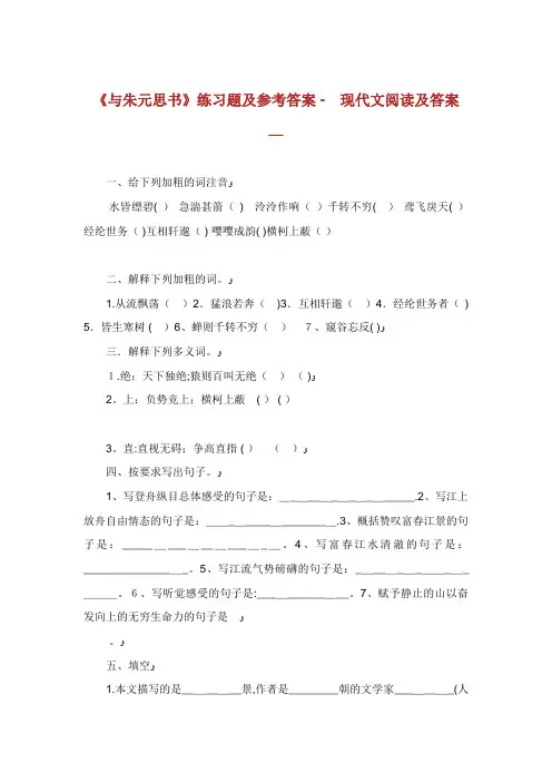 与朱元思书练习题及参考答案
