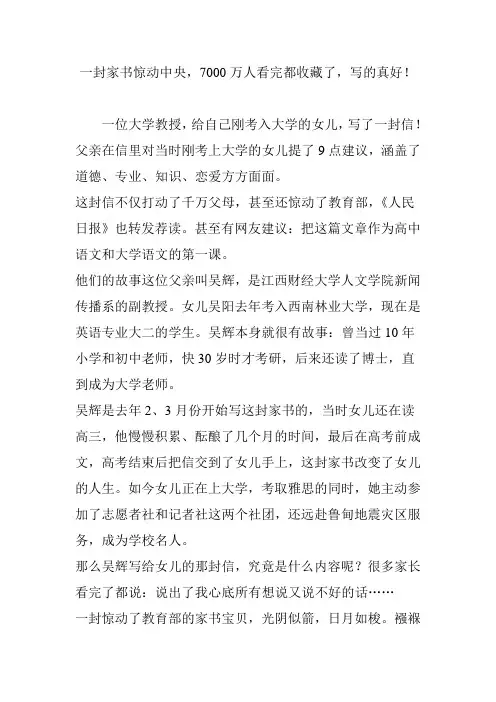一封家书惊动中央,7000万人看完都收藏了,写的真好!