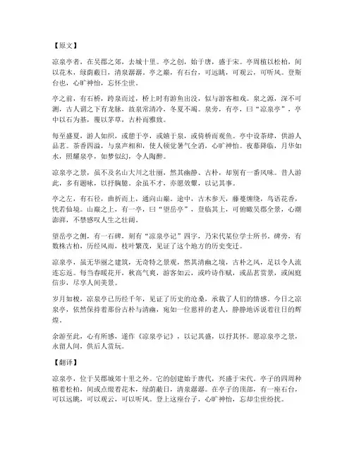 凉泉亭记文言文翻译