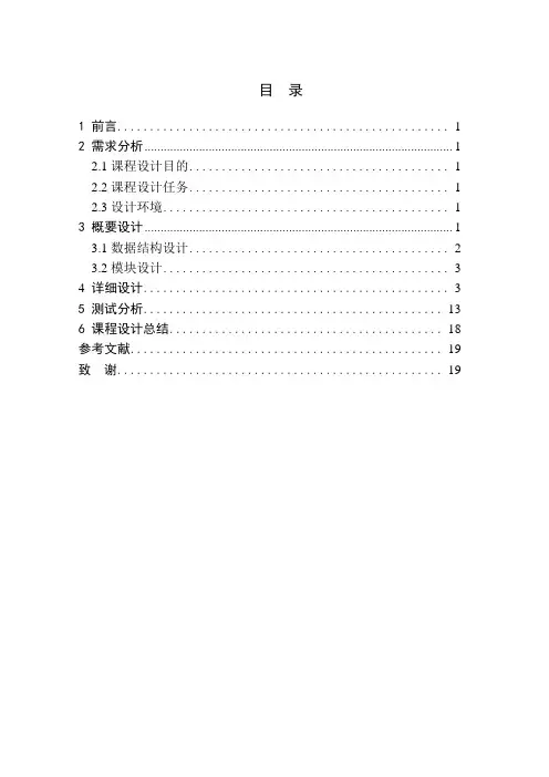 二叉树《数据结构》课程设计报告-目录及正文