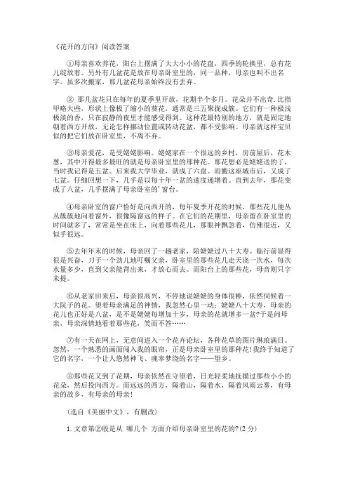 《花开的方向》阅读答案
