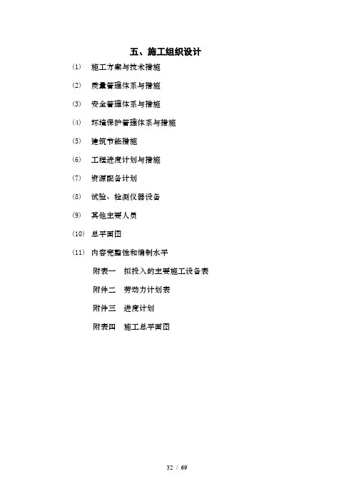 机井工程施工组织设计