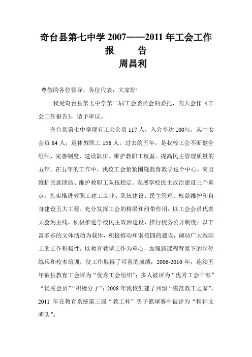 奇台县第七中学工会工作报告