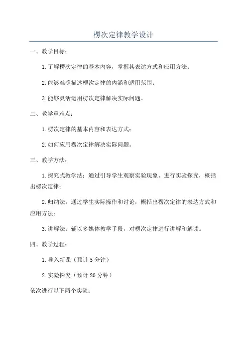 楞次定律教学设计