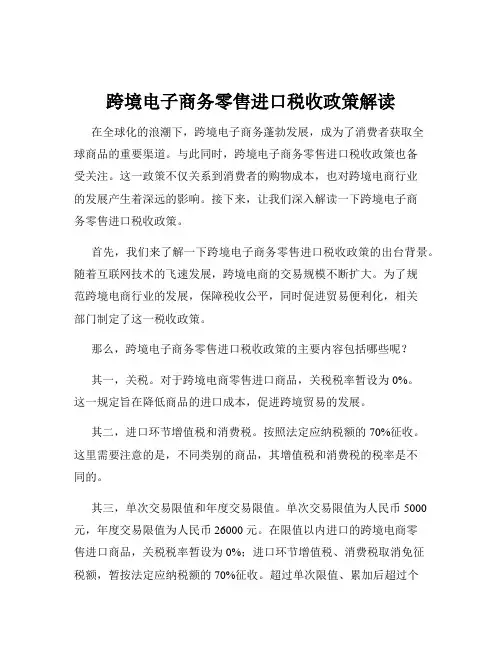 跨境电子商务零售进口税收政策解读