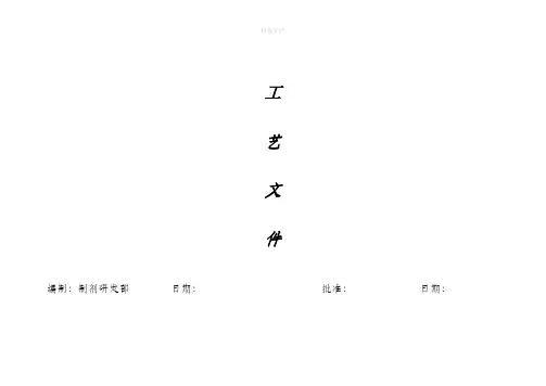 工艺流程图整理版