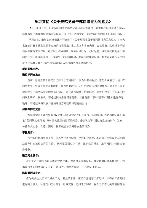 学习贯彻《关于规范党员干部网络行为的意见》会议记录