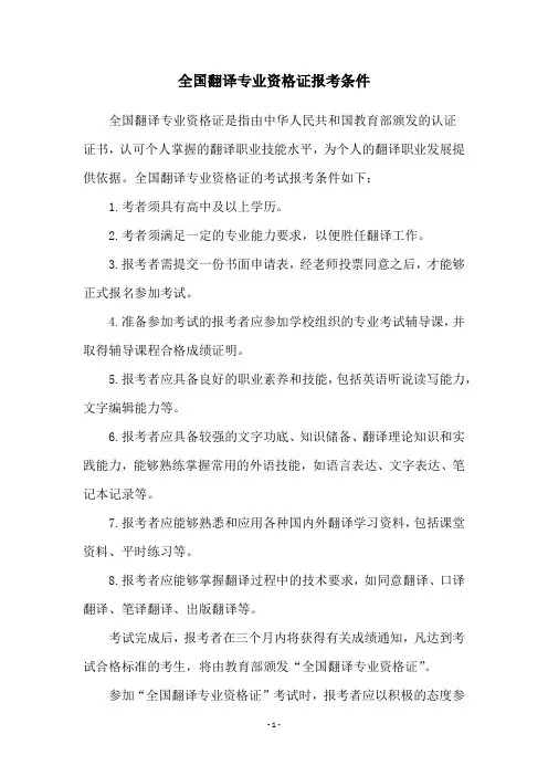全国翻译专业资格证报考条件