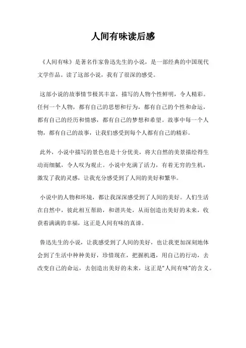人间有味读后感