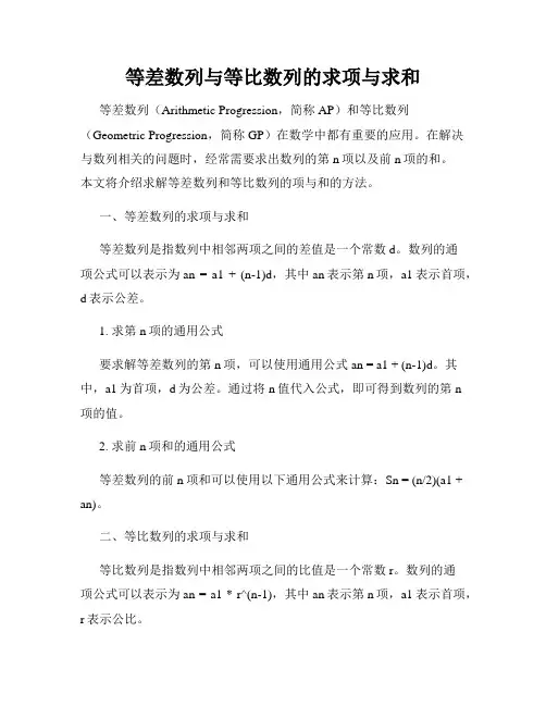 等差数列与等比数列的求项与求和