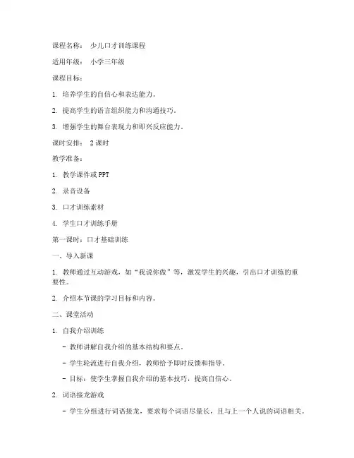 少儿口才教案逐稿模板范文
