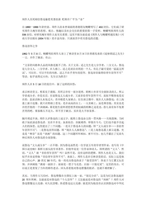 周作人至死相信鲁迅偷看其妻洗澡 贬称许广平为