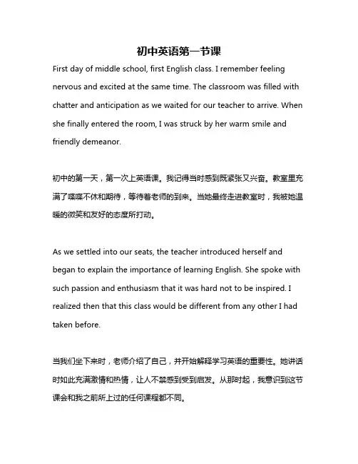 初中英语第一节课