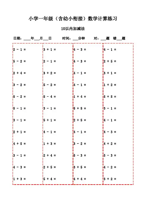 一年级上册口算能力提升必备习题(20页)-10以内加减法