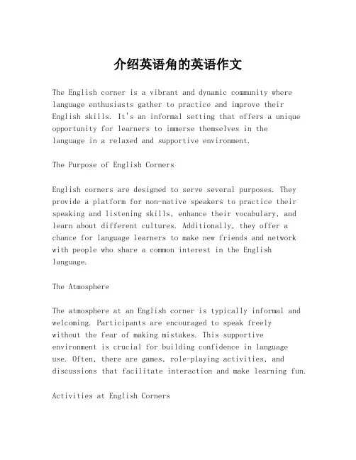 介绍英语角的英语作文